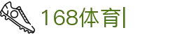 168体育-168体育官网-全球赔率最高在线娱乐平台